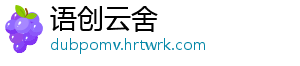 语创云舍